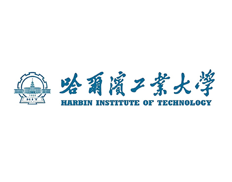 哈尔滨工业大学